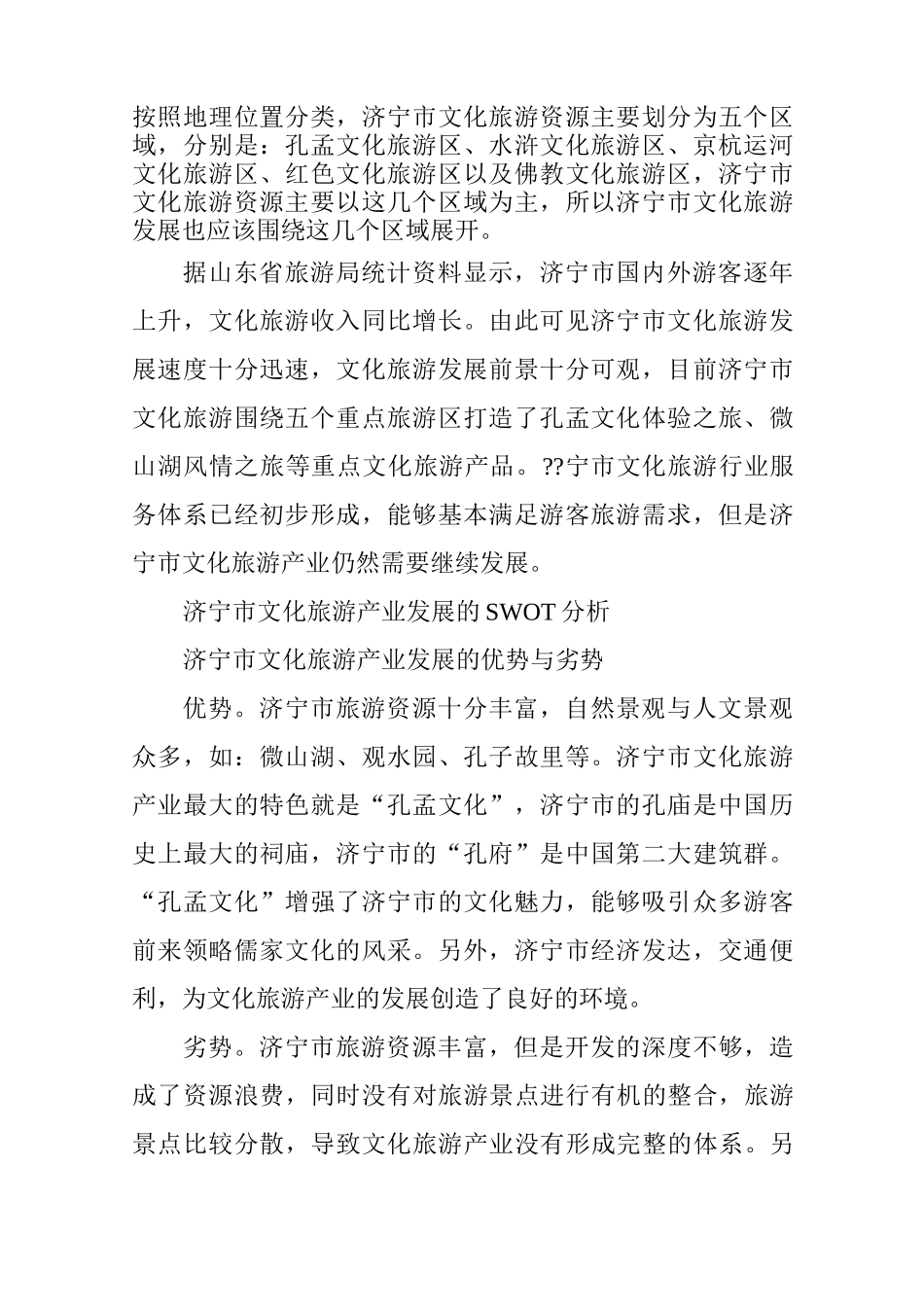 地方文化旅游产业发展策略_第2页