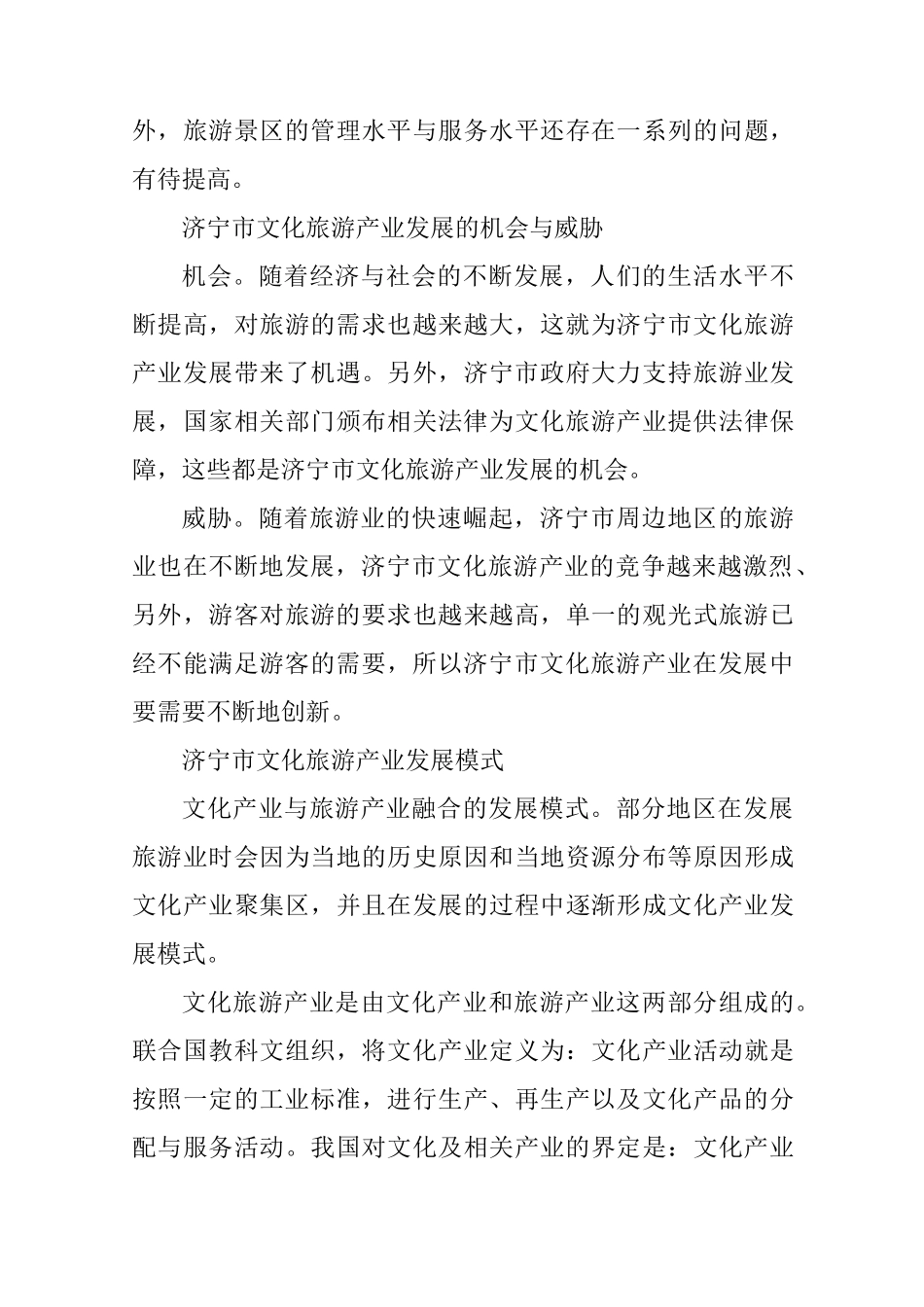 地方文化旅游产业发展策略_第3页