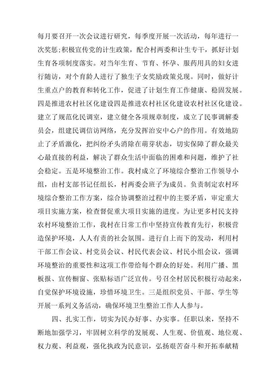 2020村书记述职报告_第3页