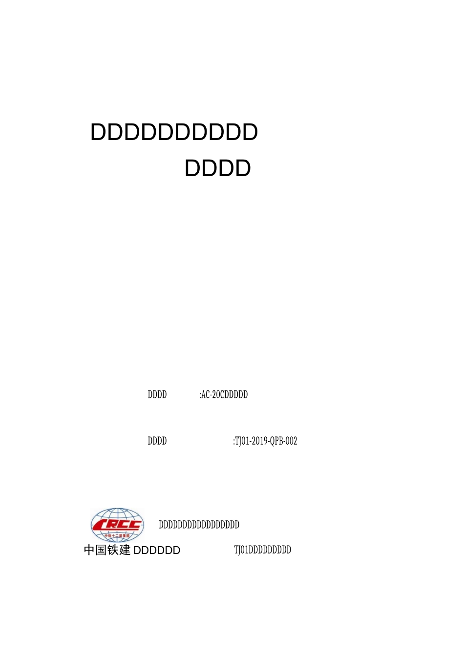 AC-20C生产设计说明沥青混合料配比报告_第1页