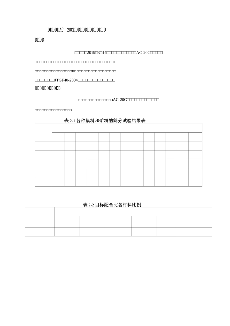 AC-20C生产设计说明沥青混合料配比报告_第2页