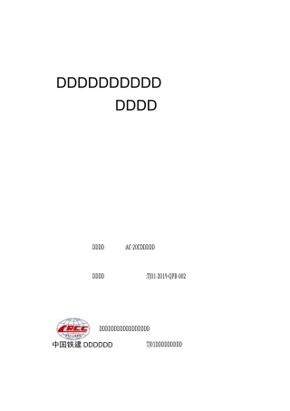 AC-20C生产设计说明沥青混合料配比报告