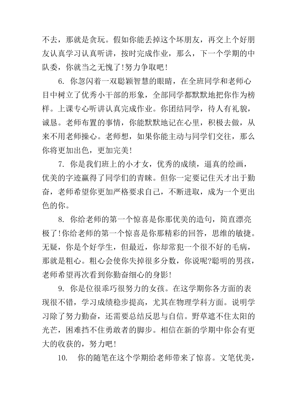 中学生评语百度文库_第2页