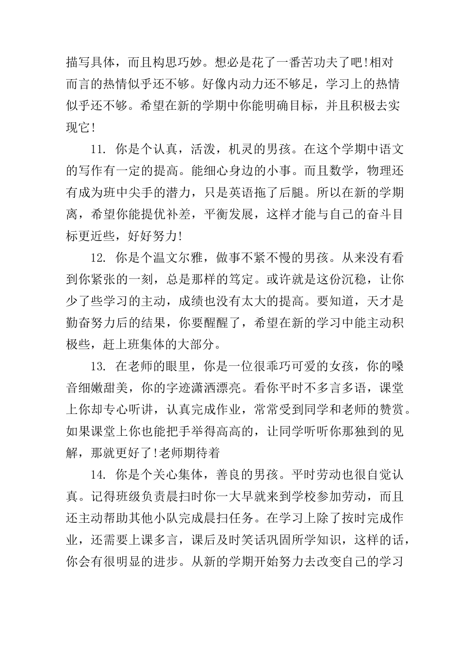 中学生评语百度文库_第3页