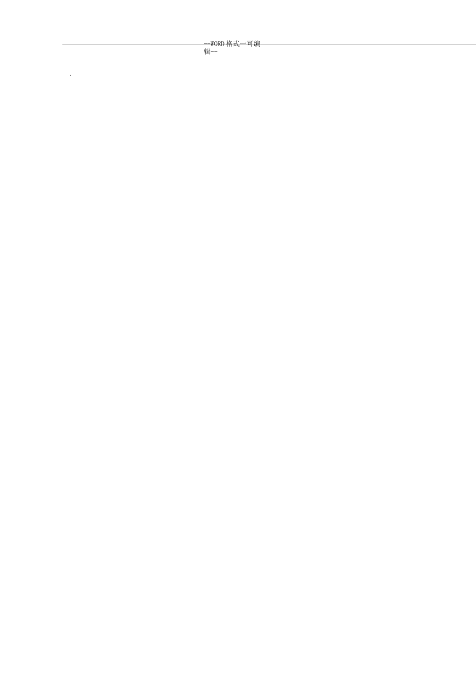 研发费用加计扣除模板_第2页