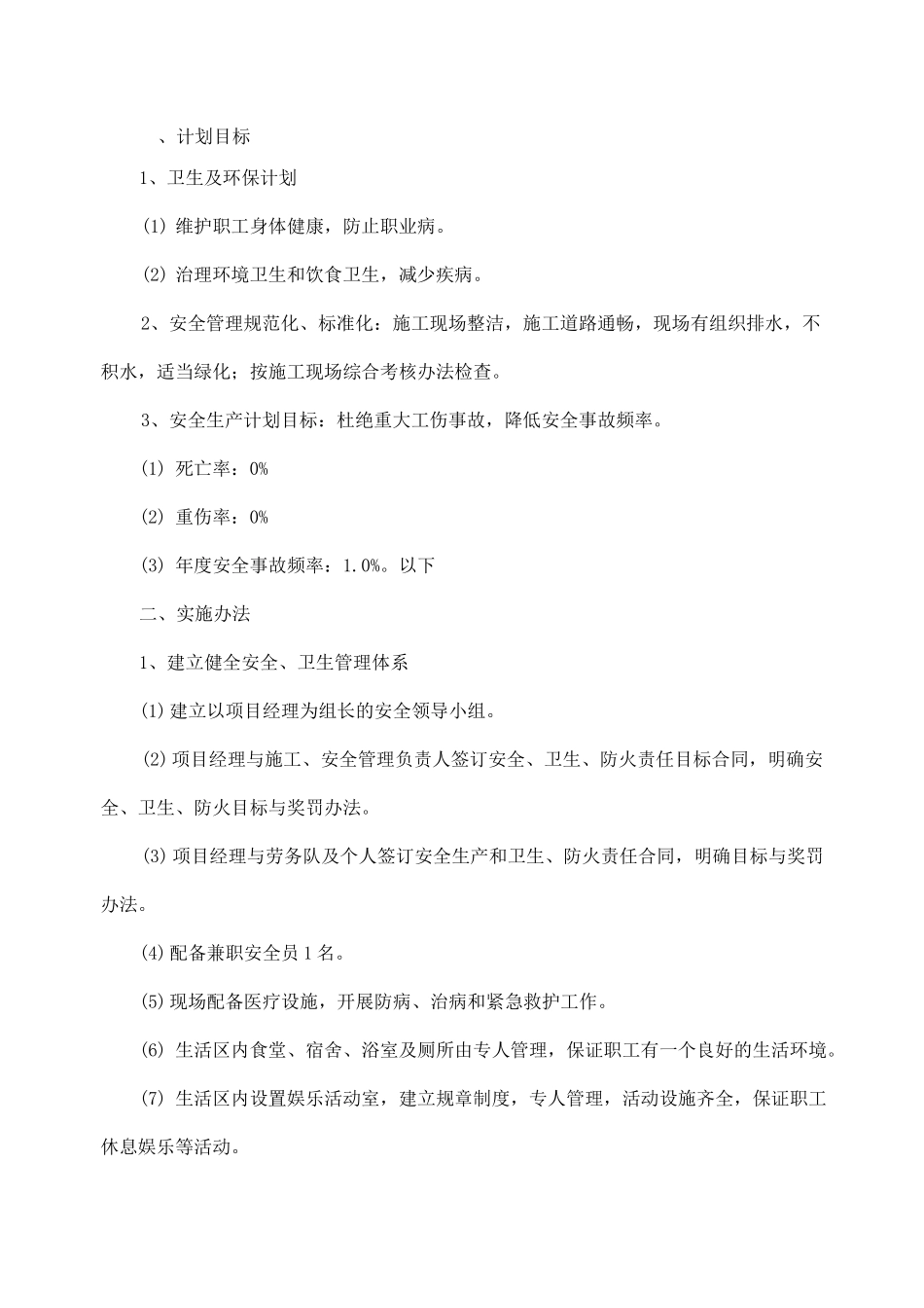 建设工程安全生产月活动方案_第2页