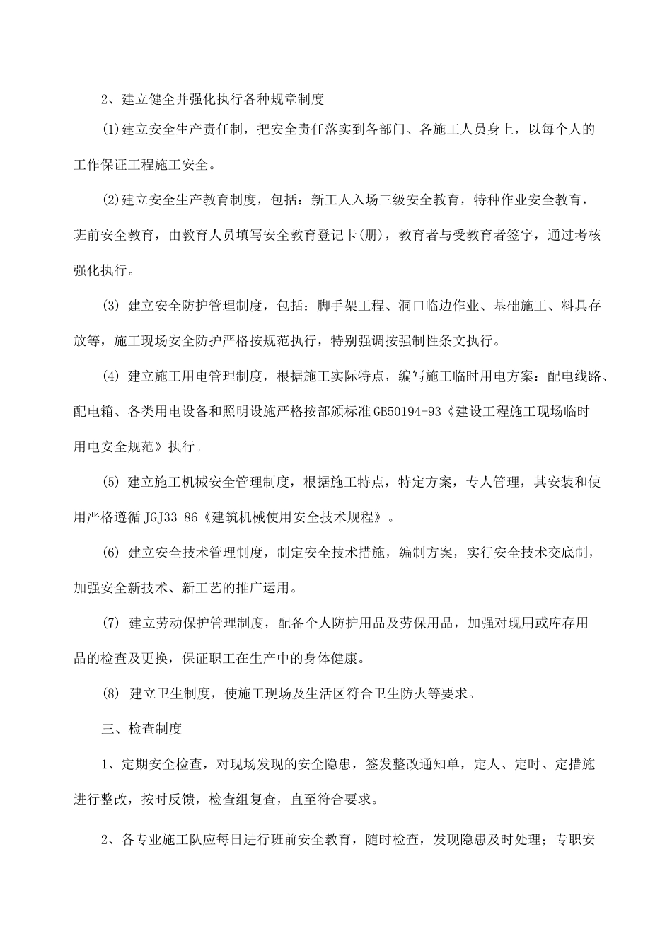 建设工程安全生产月活动方案_第3页