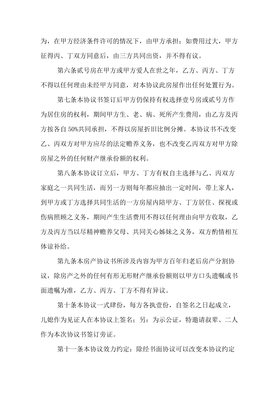 房屋子女分割协议书_第2页