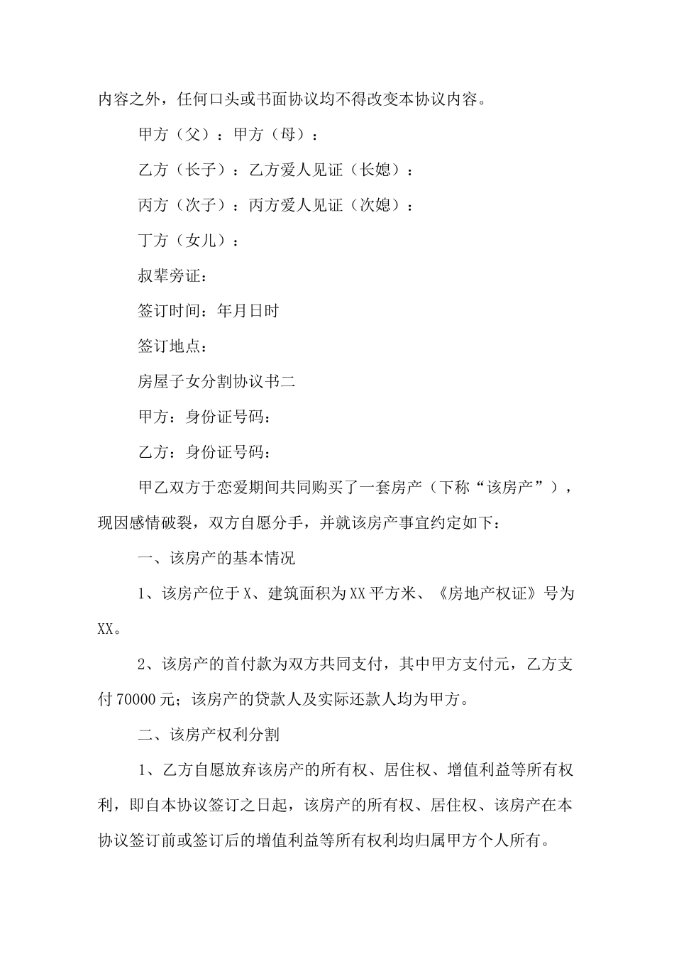 房屋子女分割协议书_第3页