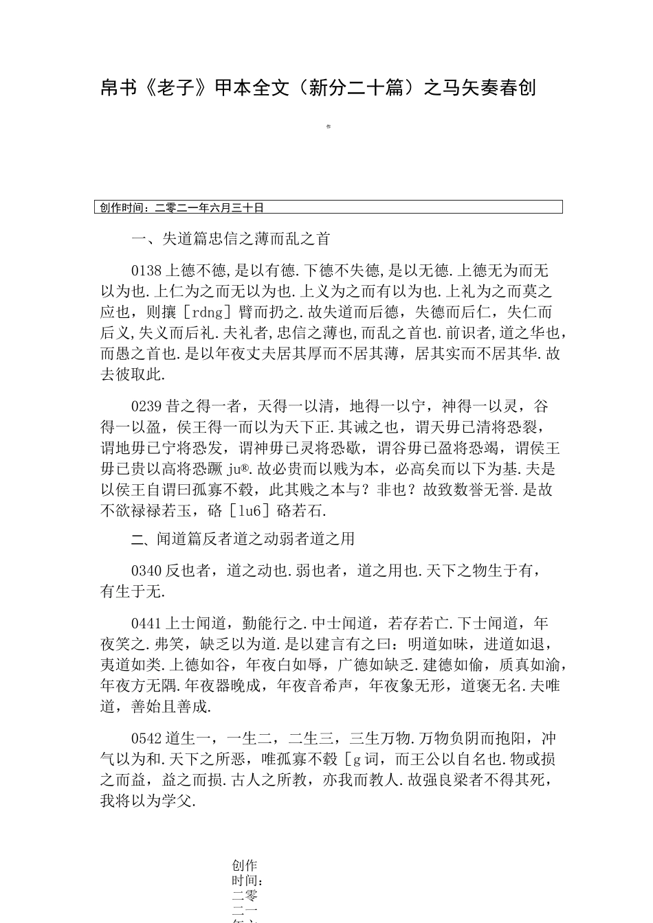 帛书《老子》甲本全文_第1页