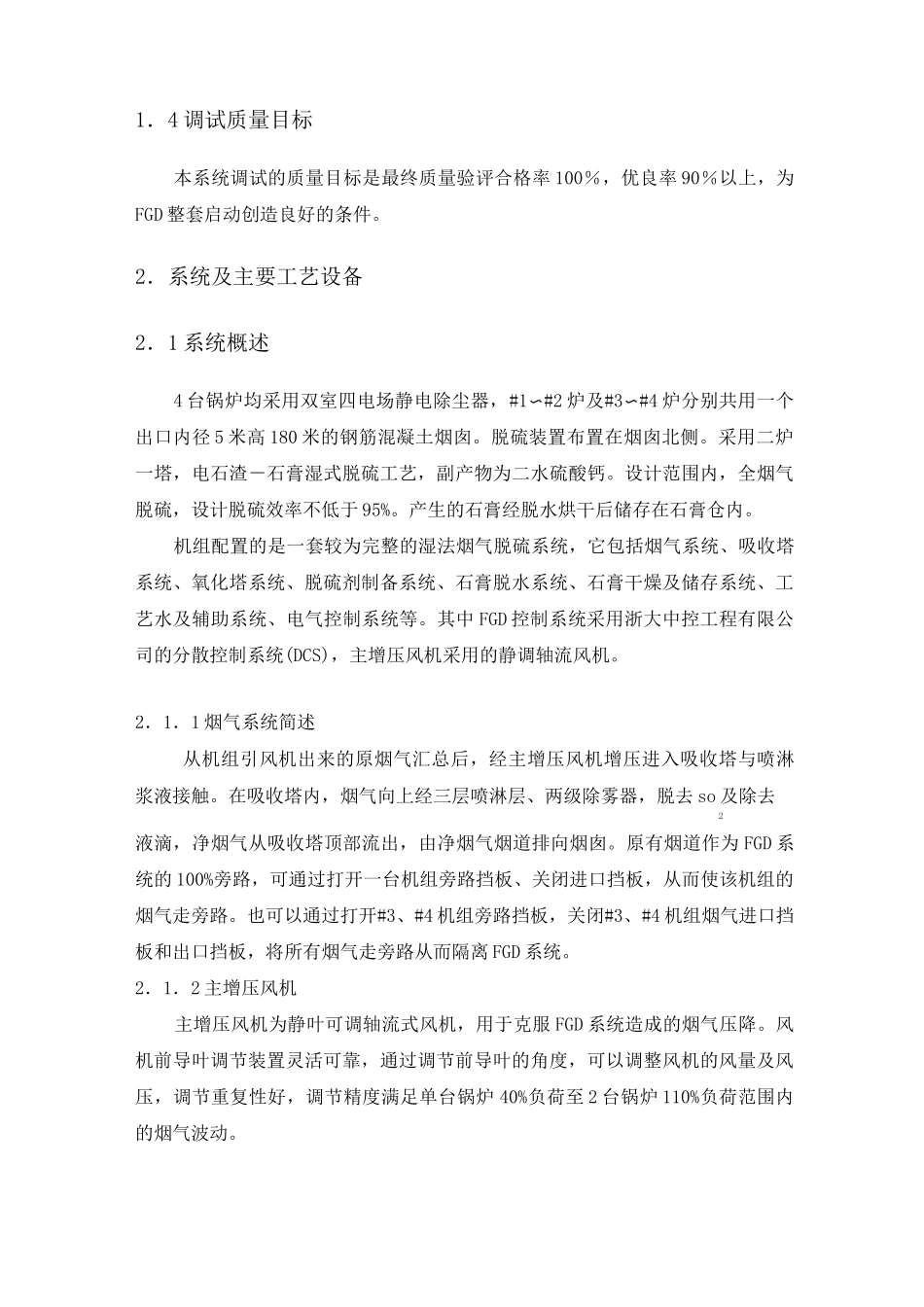 脱硫工程烟气系统调试方案(正式版)_第3页