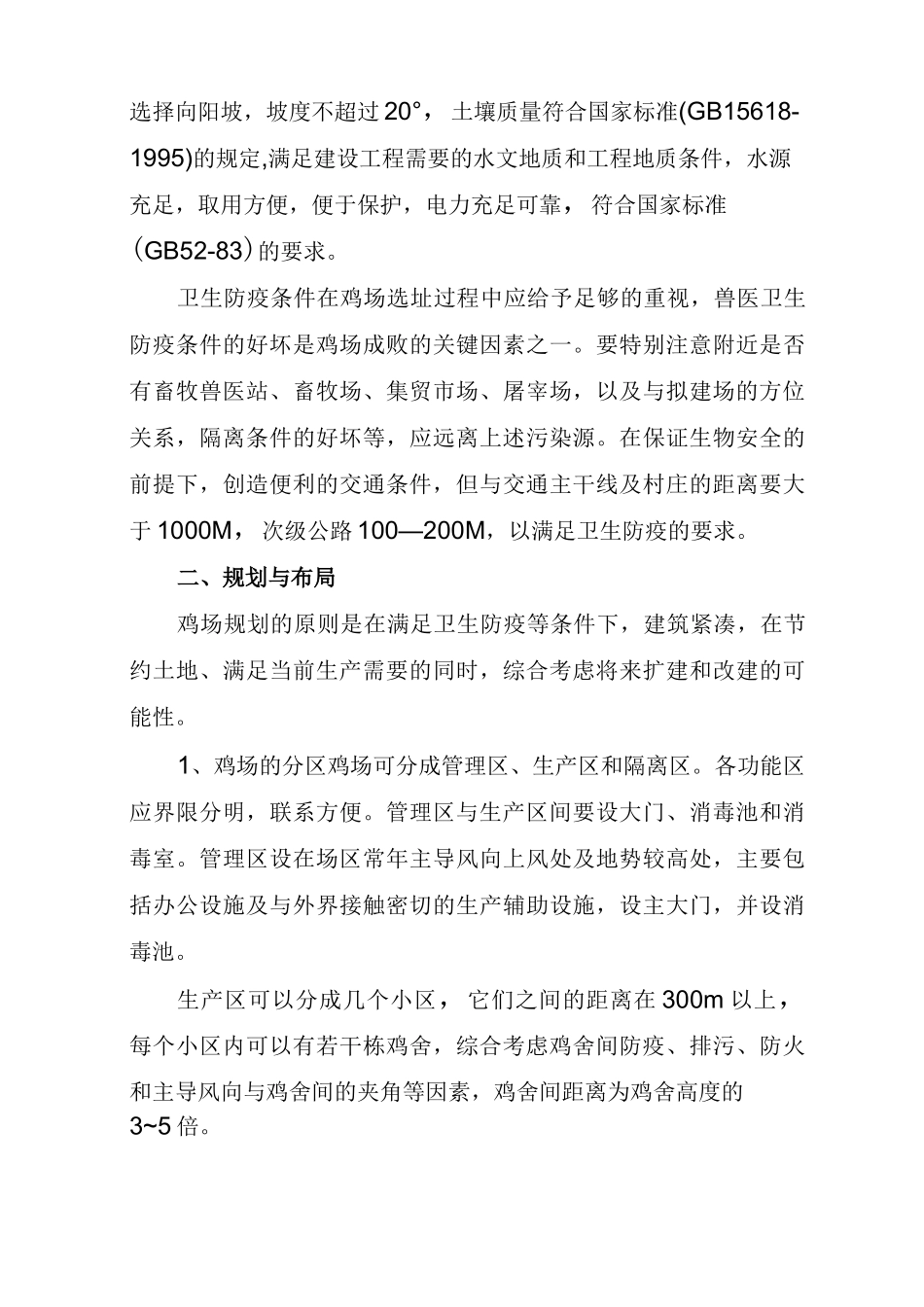 鸡养殖技术培训教案_第2页