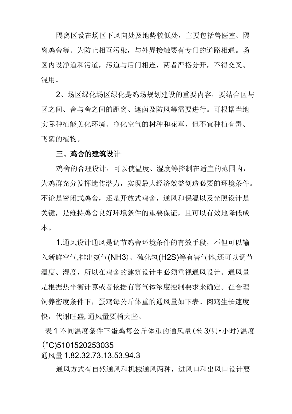 鸡养殖技术培训教案_第3页