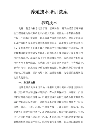鸡养殖技术培训教案