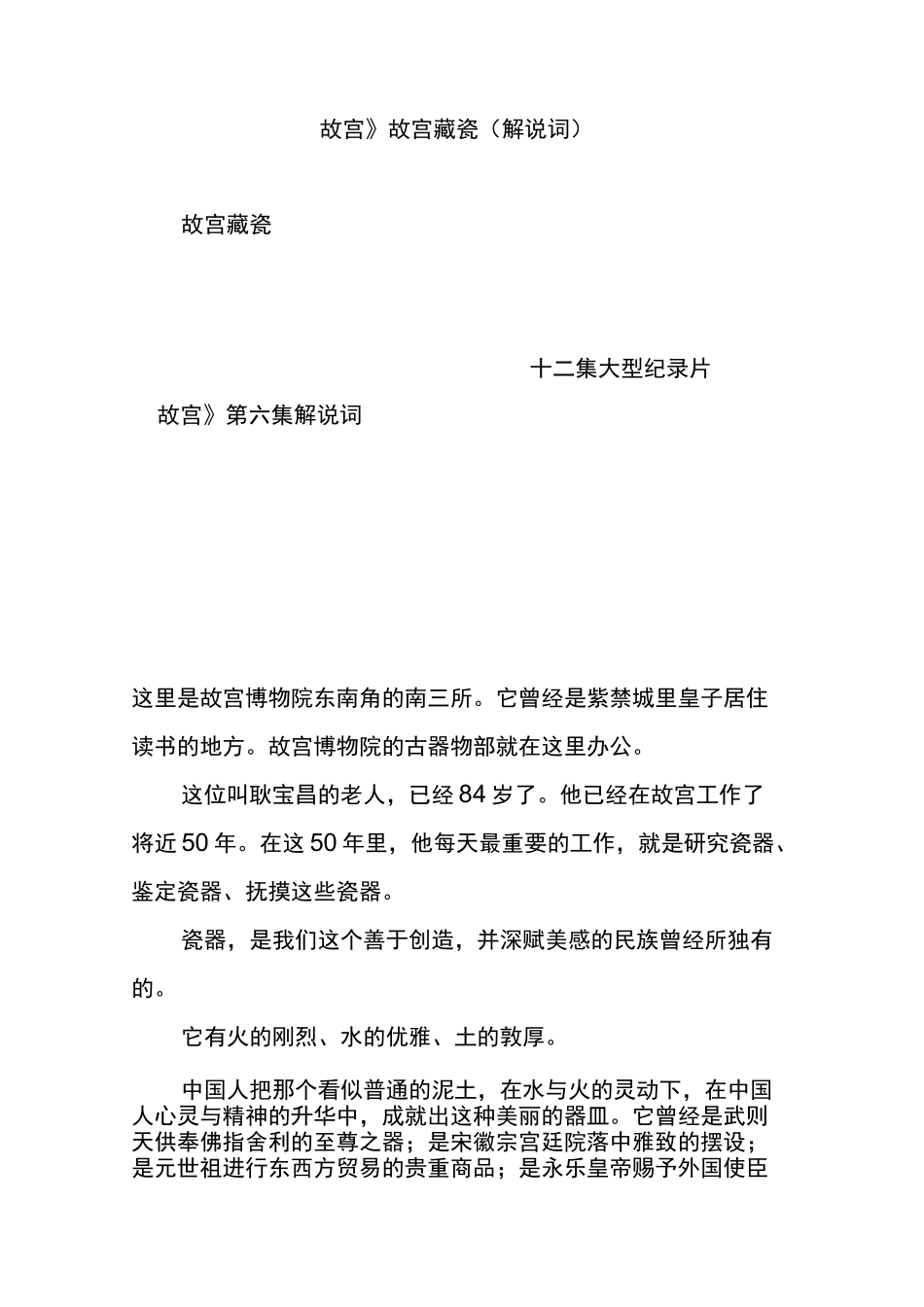 《故宫》故宫藏瓷(解说词)_第1页