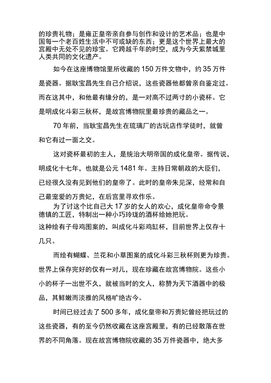 《故宫》故宫藏瓷(解说词)_第2页