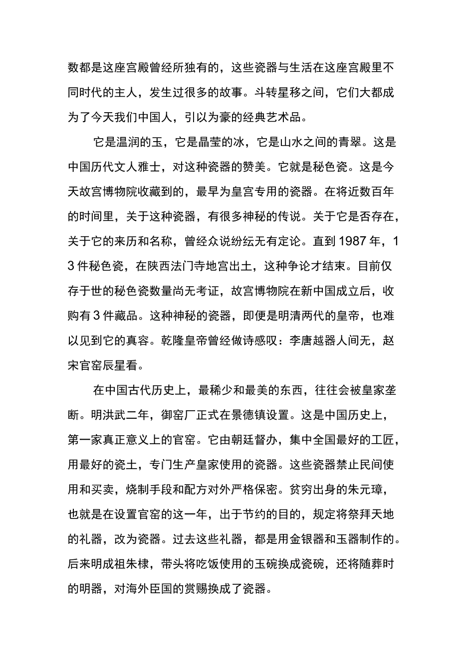 《故宫》故宫藏瓷(解说词)_第3页