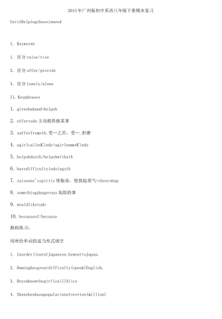 广州新版八年级下册英语各单元知识点以及过关练习(超实用)