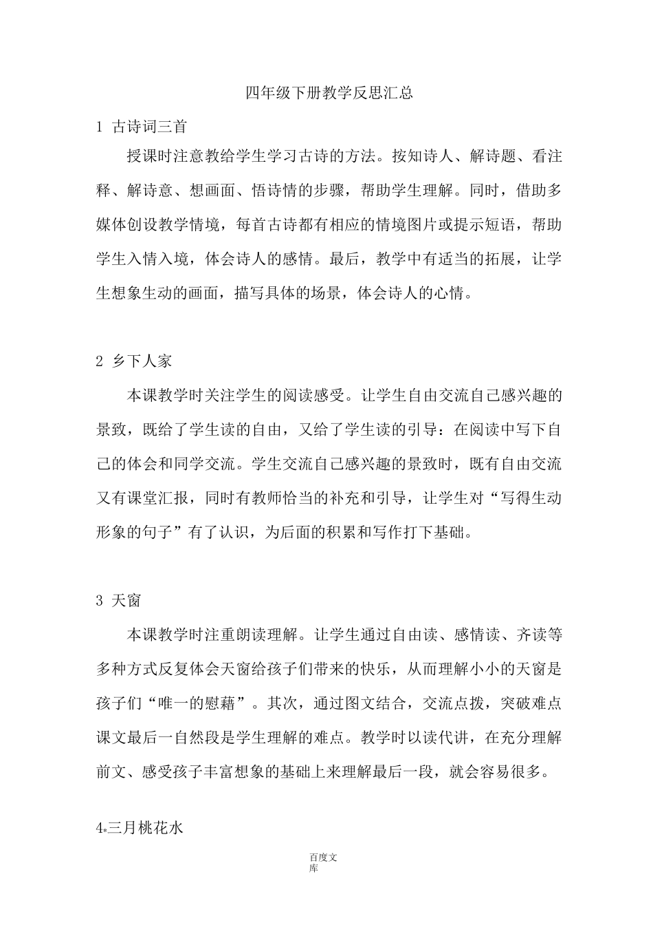 统编语文四年级下册教学反思_第1页