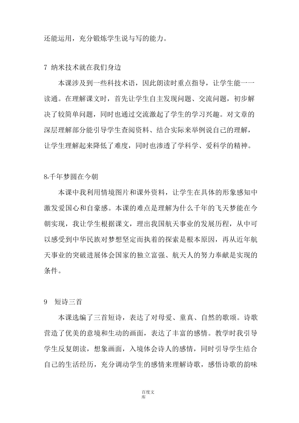 统编语文四年级下册教学反思_第3页