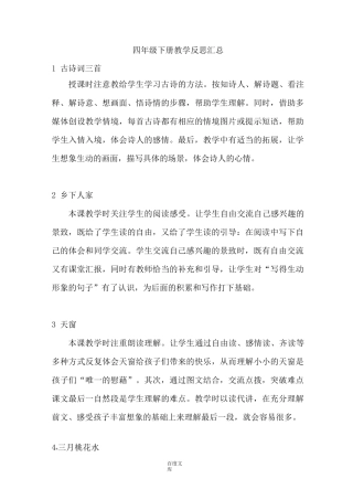 统编语文四年级下册教学反思