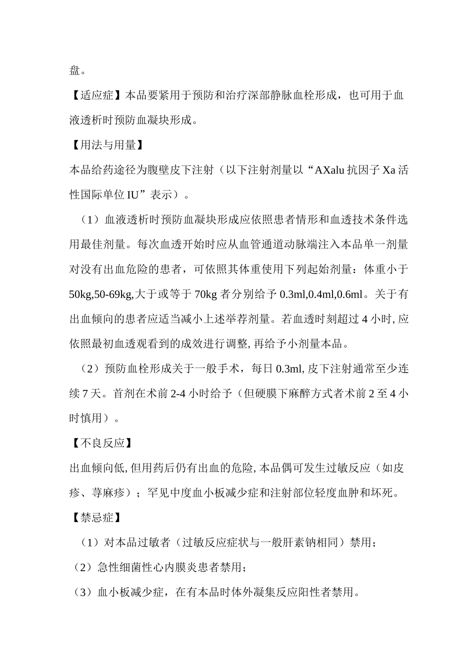 血液透析常用注射药物_第2页