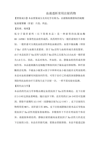 血液透析常用注射药物