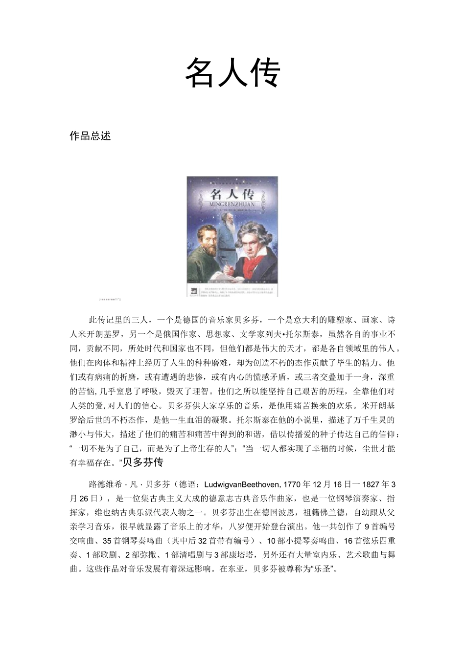 《名人传》名著阅读资料_第1页