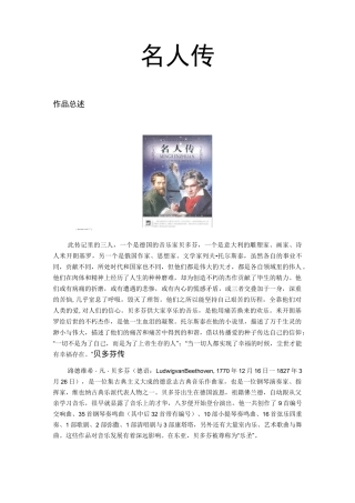 《名人传》名著阅读资料