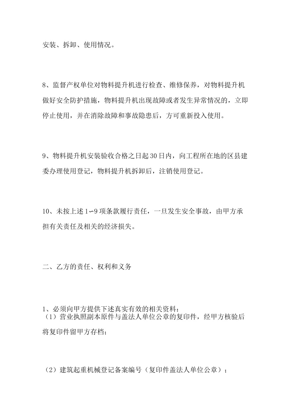 物料提升机安全协议书_第3页