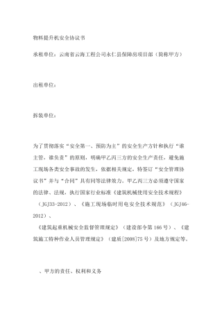 物料提升机安全协议书
