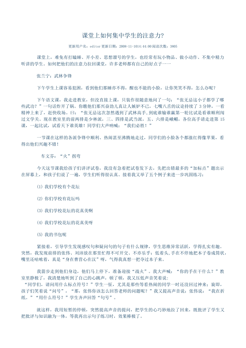 课堂上如何集中学生的注意力_第1页