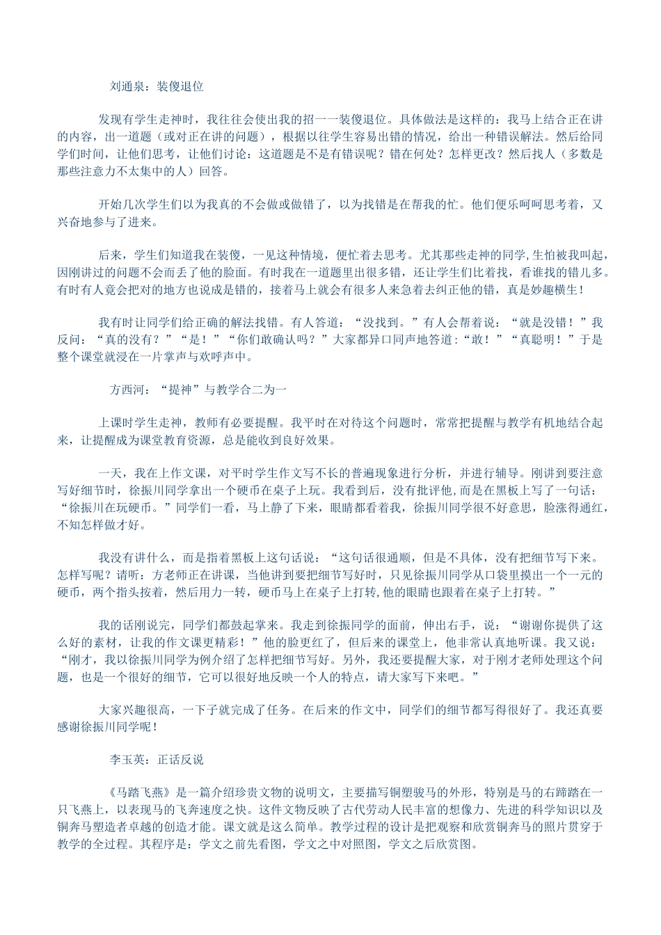 课堂上如何集中学生的注意力_第2页