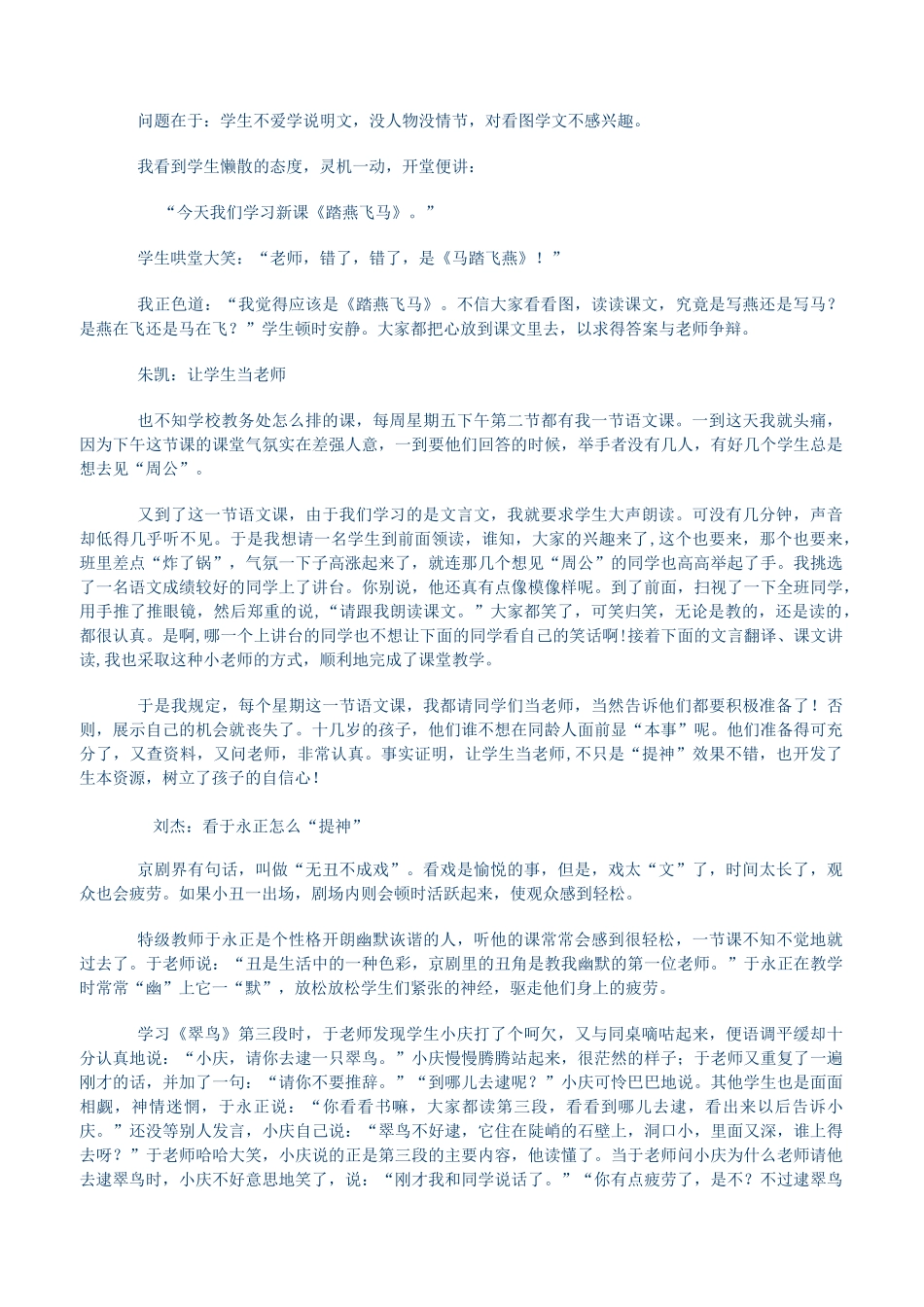 课堂上如何集中学生的注意力_第3页