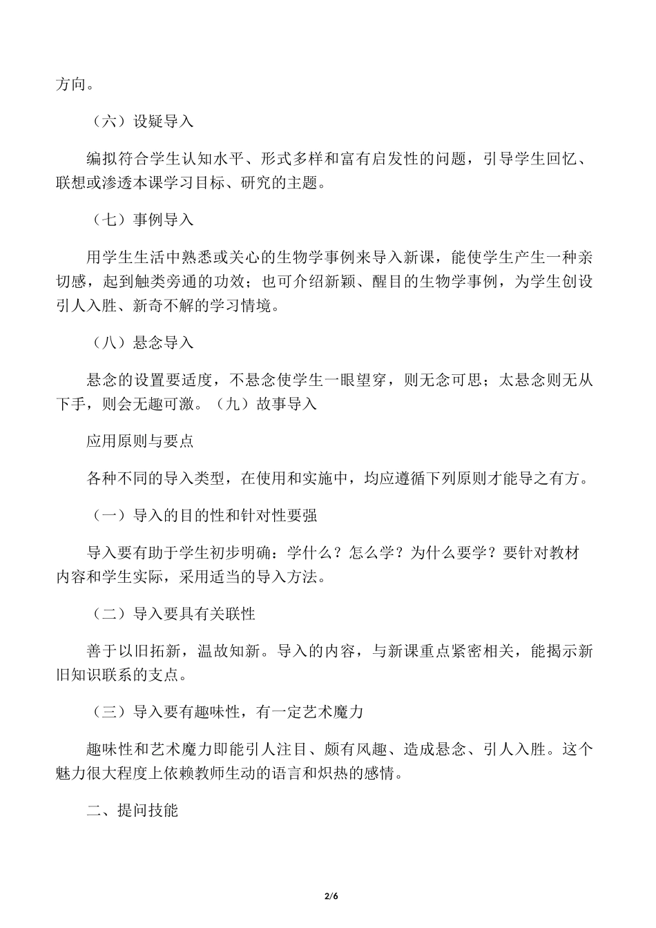 新课程课堂教学技能_第2页