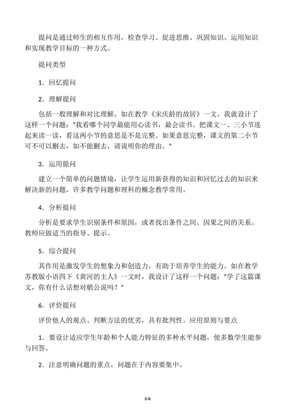 新课程课堂教学技能_第3页