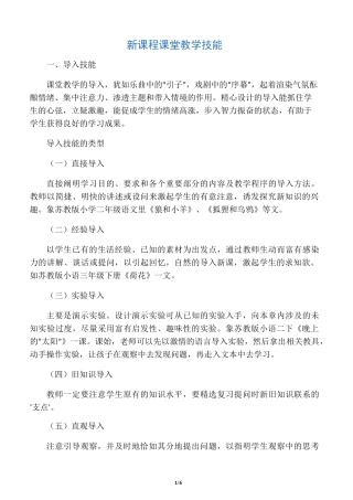 新课程课堂教学技能