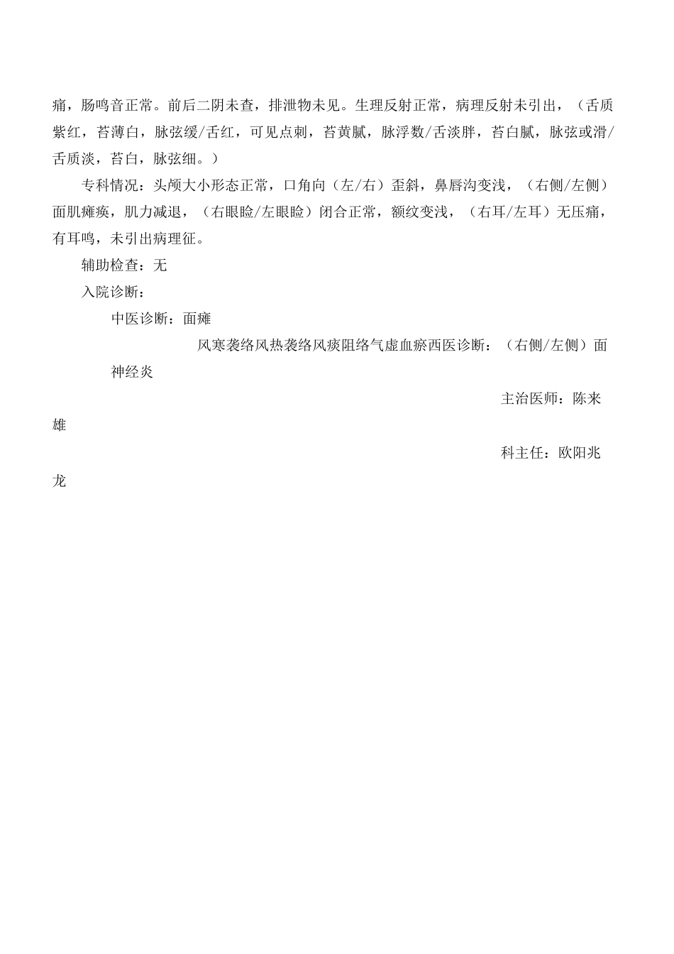 面瘫面神经炎病历模块_第2页