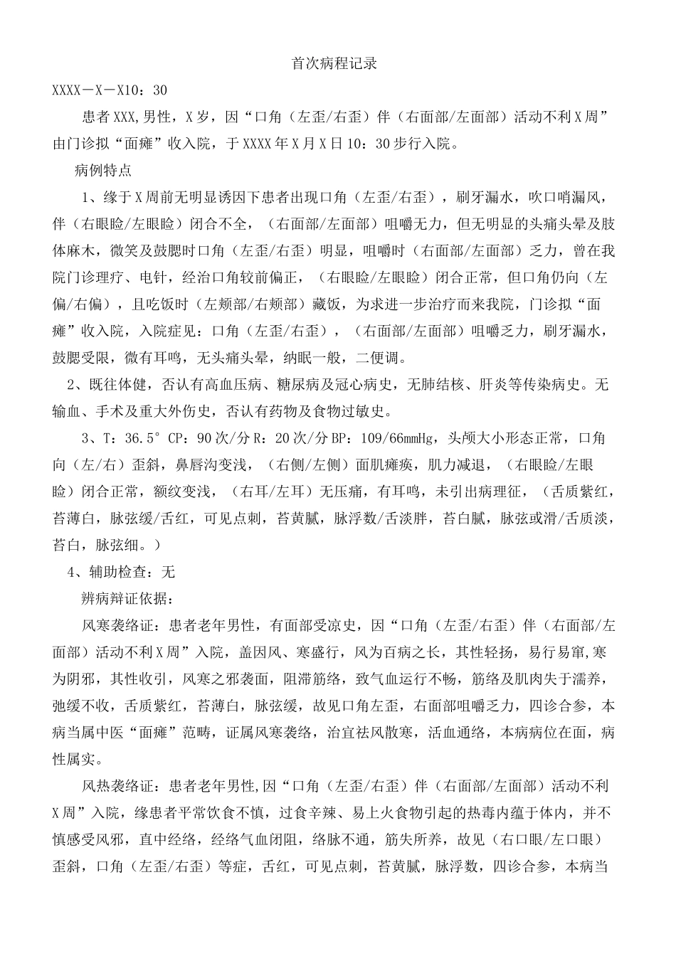 面瘫面神经炎病历模块_第3页