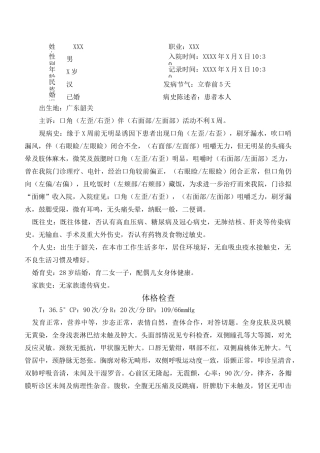 面瘫面神经炎病历模块