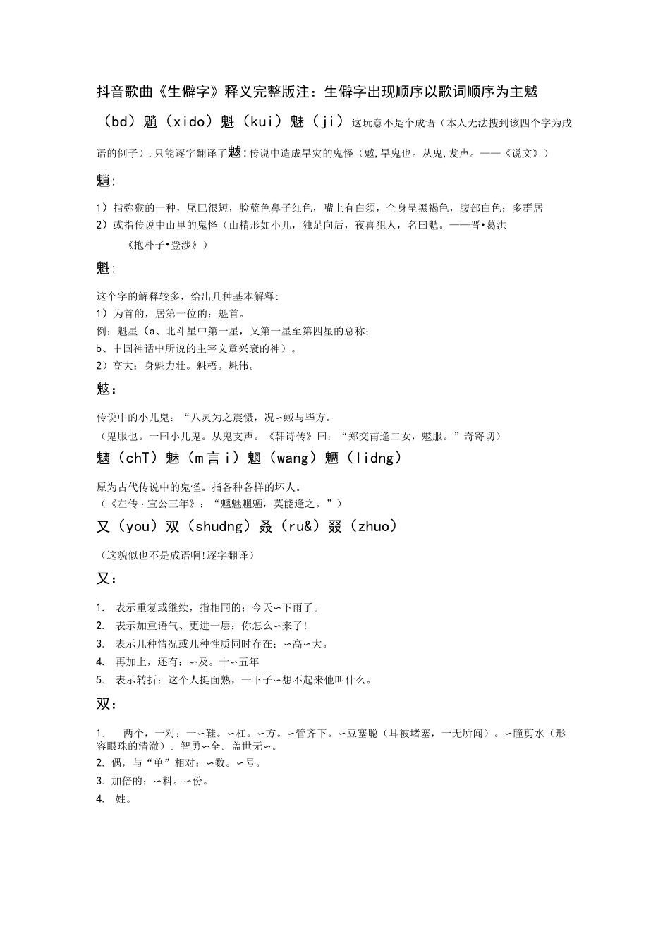 《生僻字》释义完整版_第1页