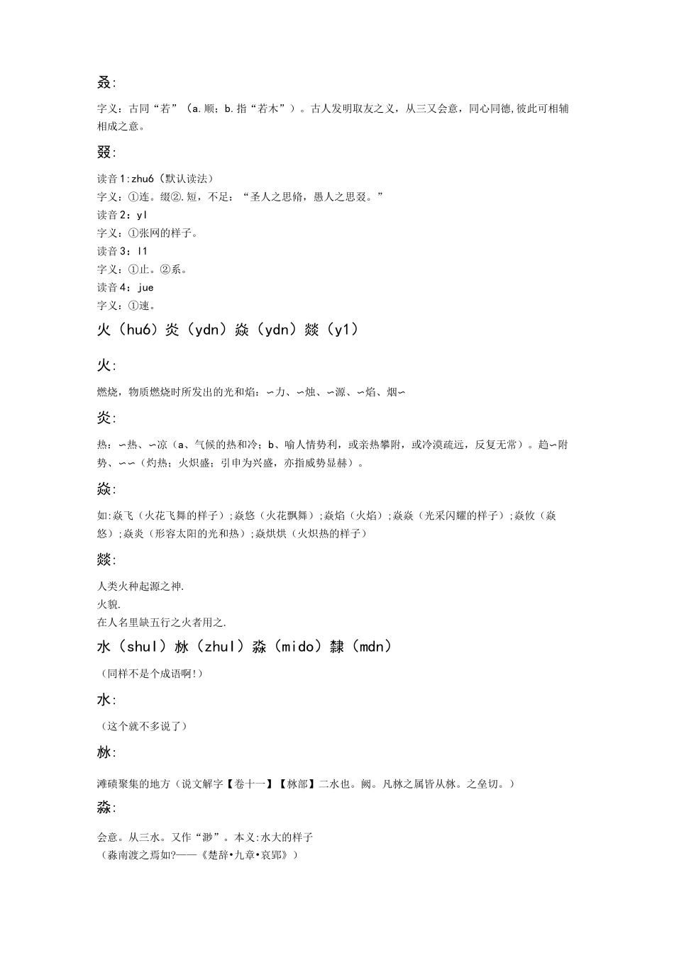 《生僻字》释义完整版_第2页