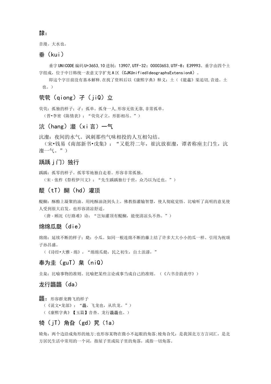 《生僻字》释义完整版_第3页