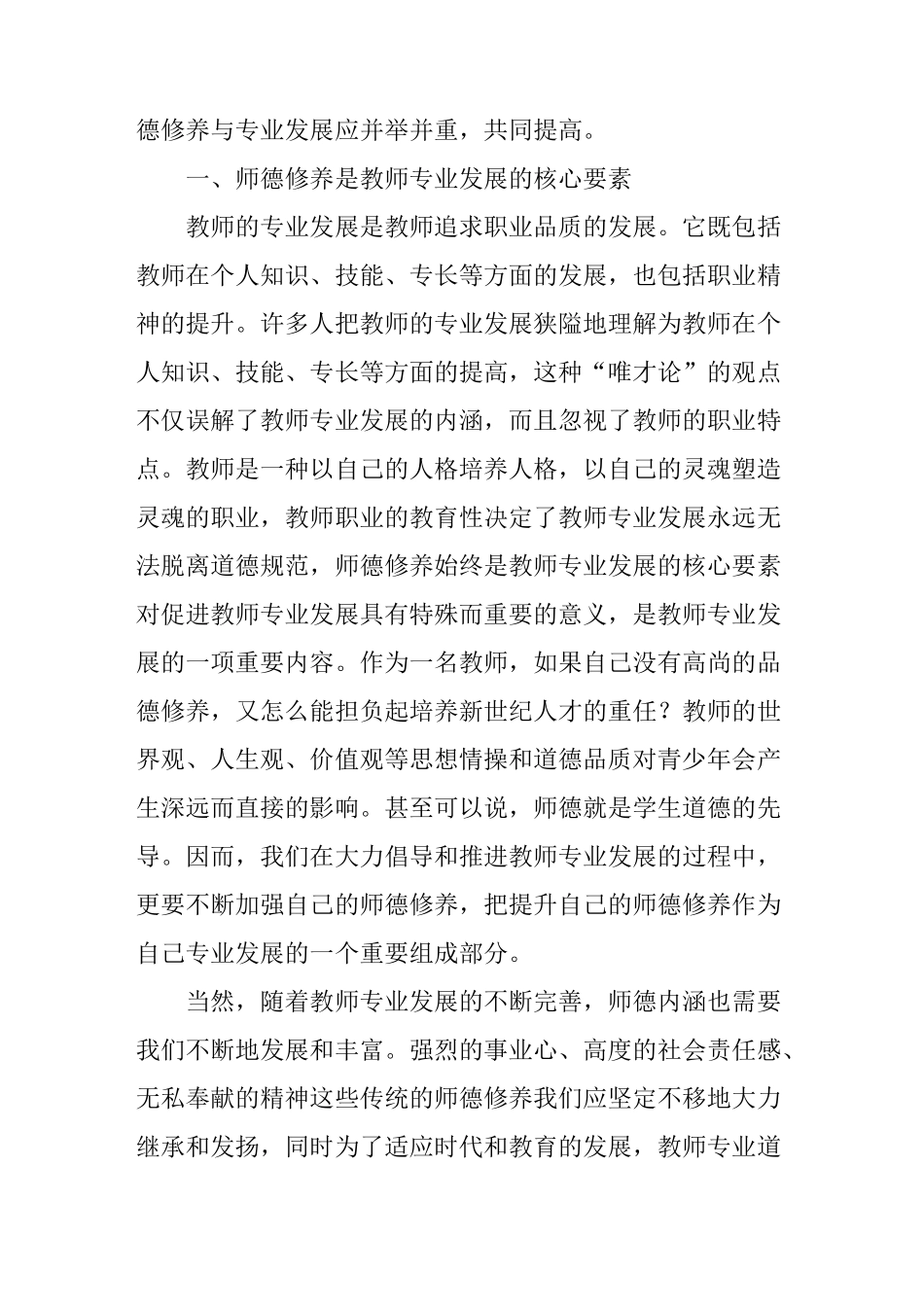 (完整版)师德修养教师专业发展的道德追求_第2页