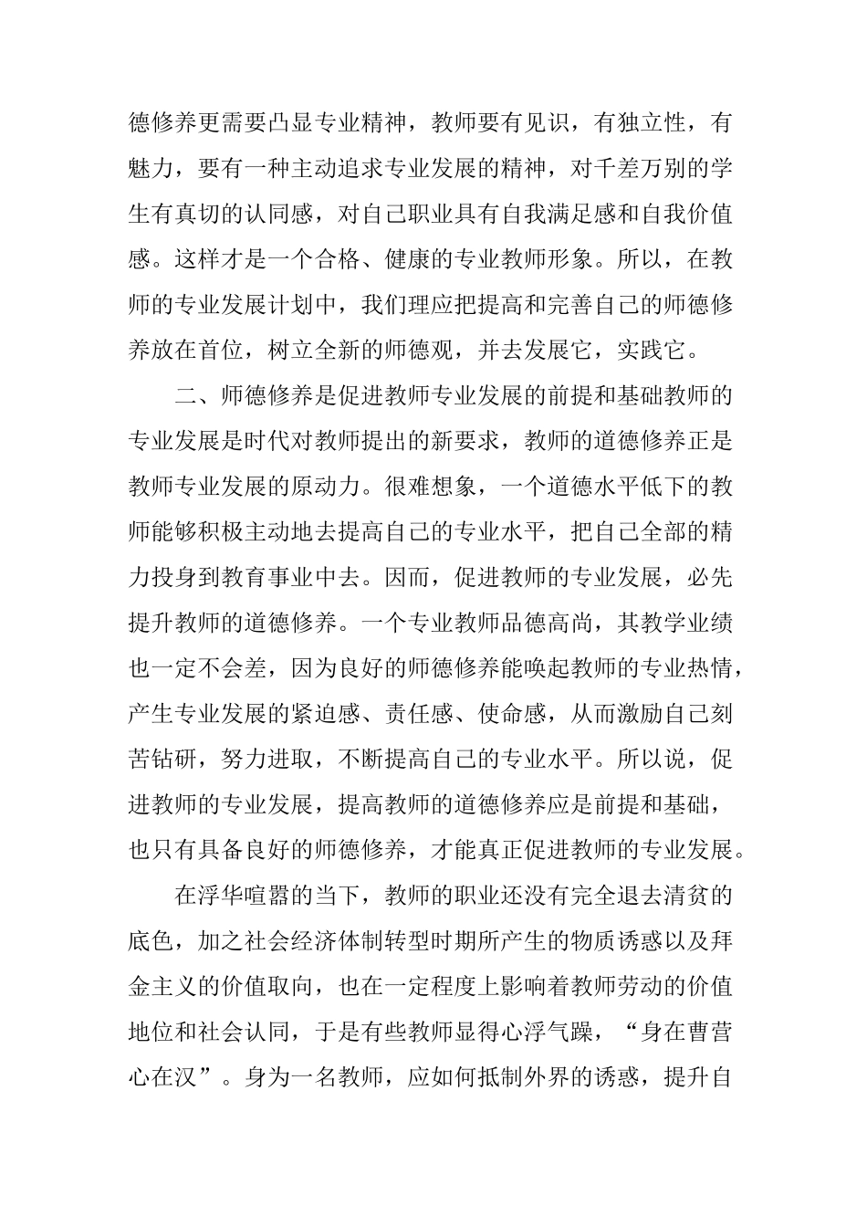 (完整版)师德修养教师专业发展的道德追求_第3页