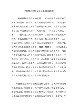(完整版)师德修养教师专业发展的道德追求