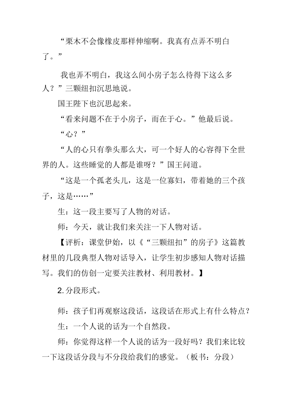 “人物对话描写”教学实录_第2页