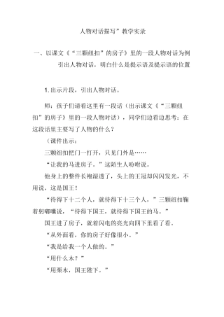 “人物对话描写”教学实录