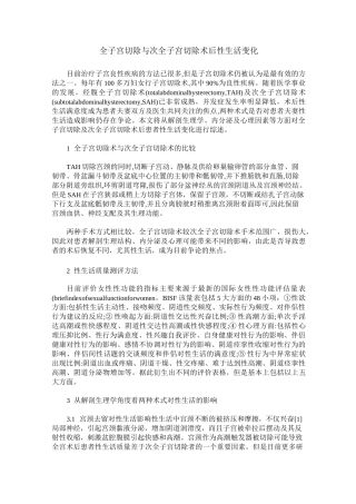 全子宫切除与次全子宫切除术后性生活变化