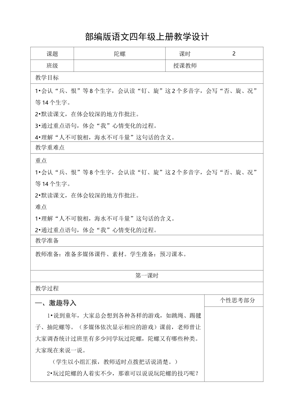 小学语文四年级上册《陀螺》教学设计_第1页